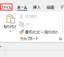 ファイルをクリック