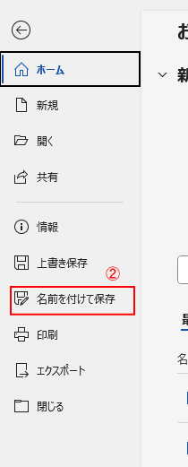 名前を付けて保存