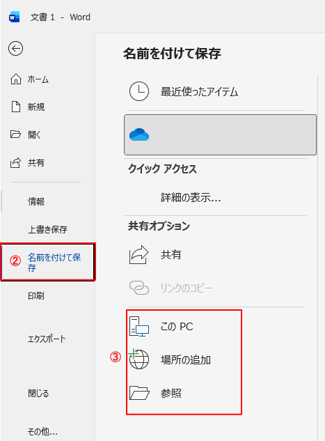 名前を付けて保存