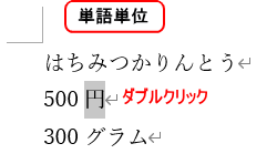 単語単位の範囲設定