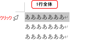 1行全体の範囲設定
