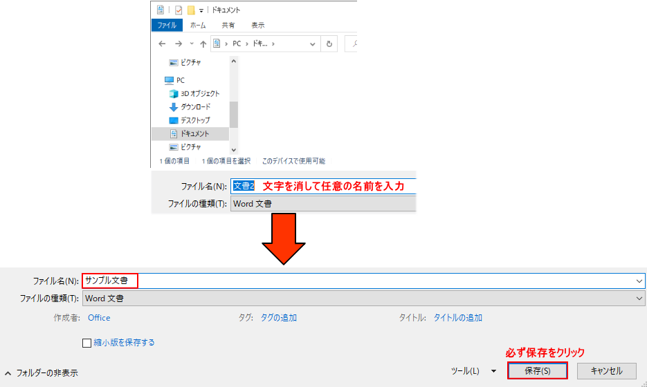 ファイルを保存