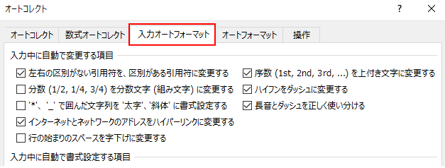 入力オートフォーマット