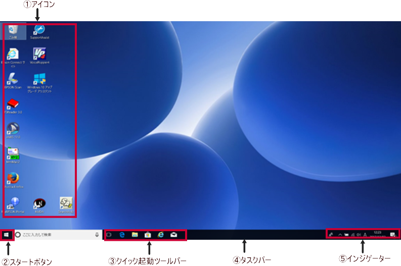 ディスクトップ画面