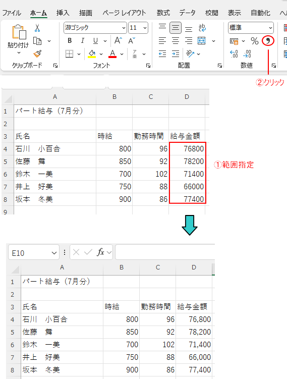 数字の桁区切り