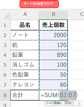 オートSUMをクリック