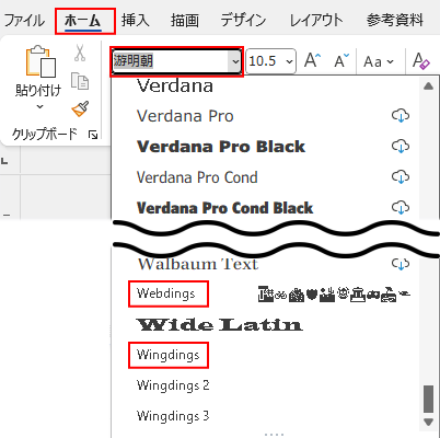Webdings（ウェブディングス） やWingdings（ウィングディングス）