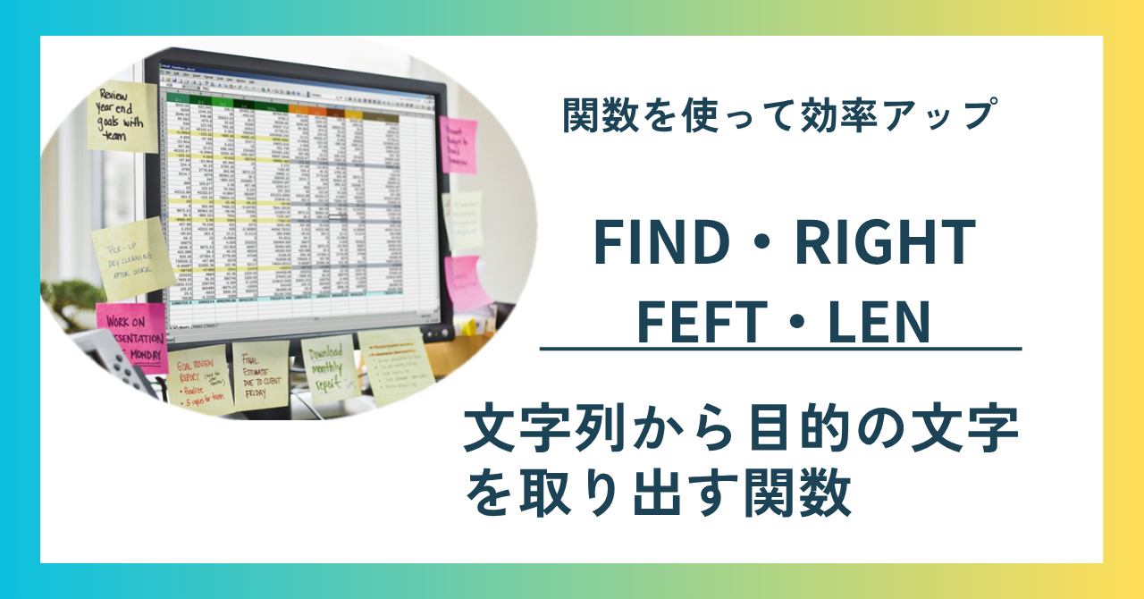 エクセル　文字列をから目的の文字を取り出す