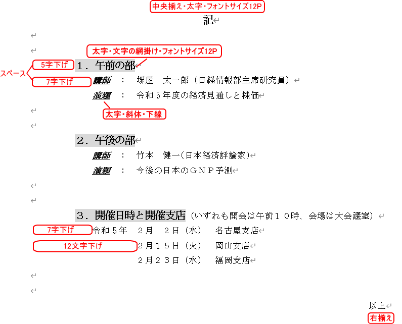 案内文練習問題2