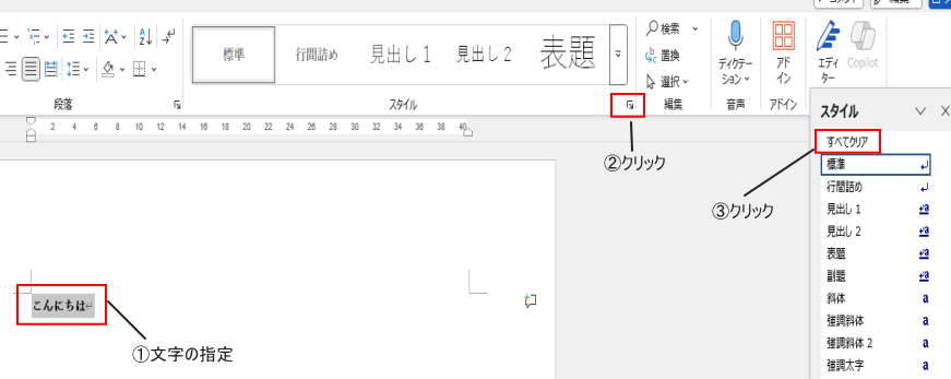 すべての書式をクリア