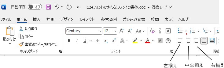 フォントの配置