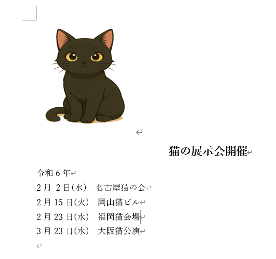 カーソルの位置に画像が挿入