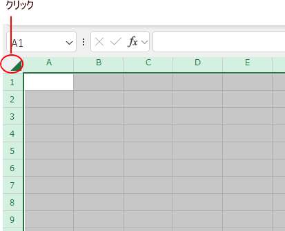 全セル選択ボタン