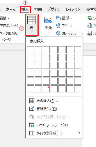 [挿入] タブ → [表]