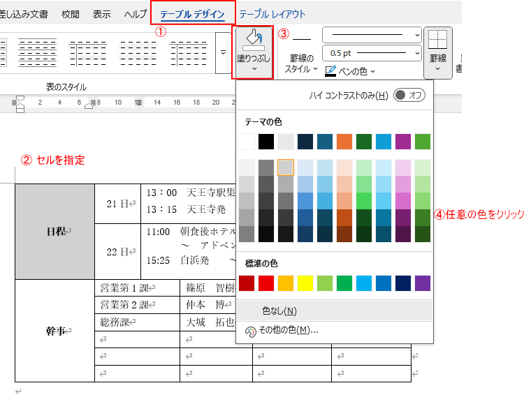 表の色を塗る