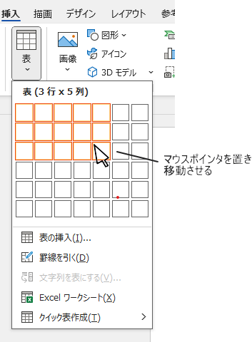カーソルの位置に表