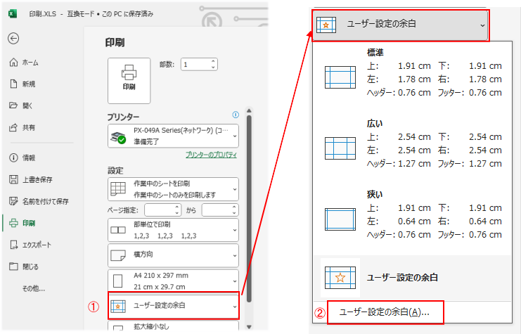 ユーザー設定の余白