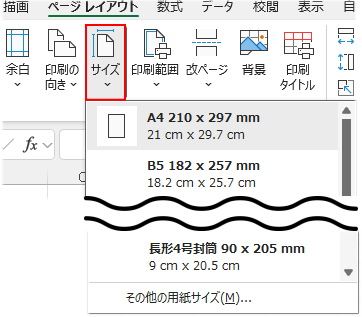 用紙サイズ変更