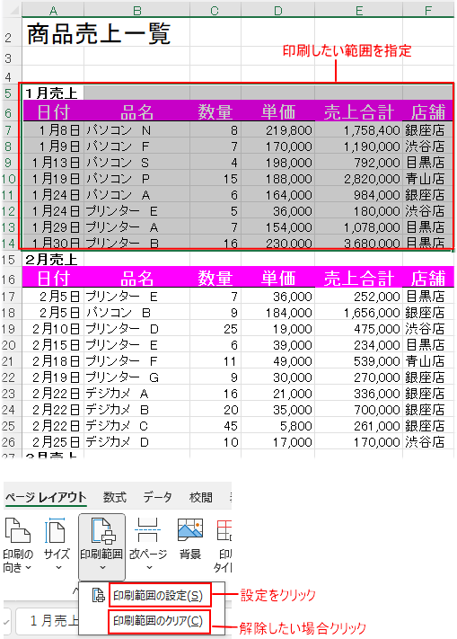 印刷したい範囲を指定