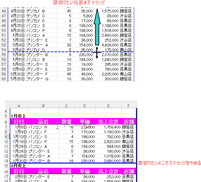 青い点線区切りたい位置までドラッグ