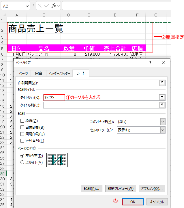 シート上のタイトル印刷