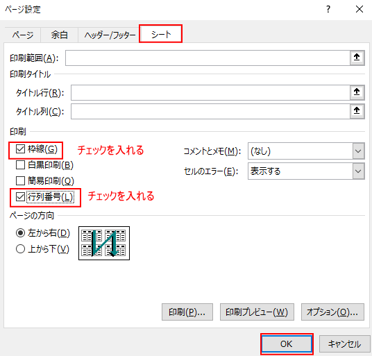  [印刷] の項目にある、[枠線] や [行番号と列番号] にチェック