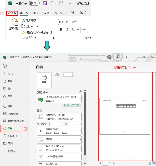 印刷プレビュー画面