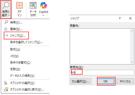 特定のセルへジャンプ機能