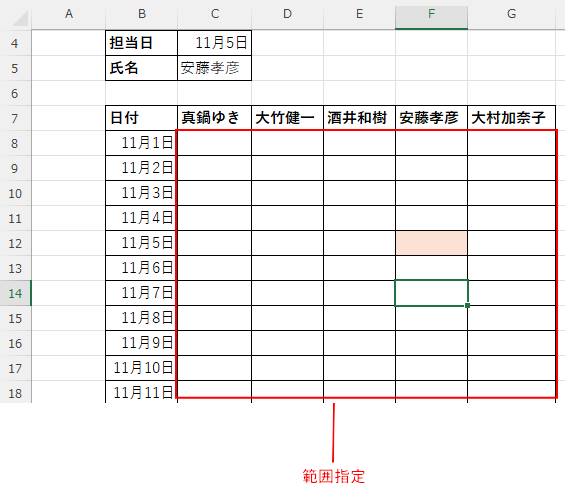 エクセル選択範囲　条件付き書式