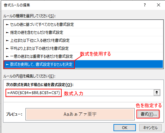 エクセル　書式のルール編集
