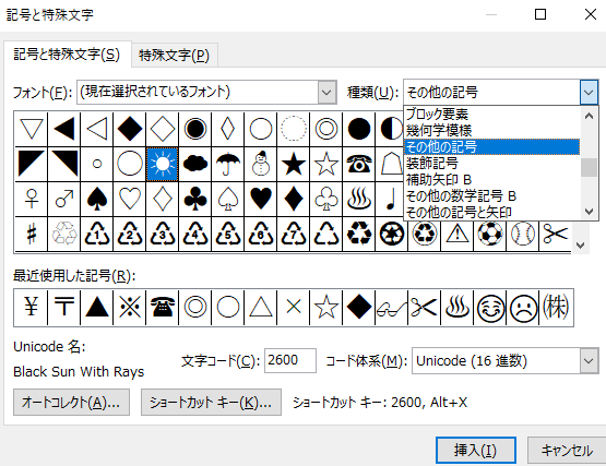 種類からその他の記号