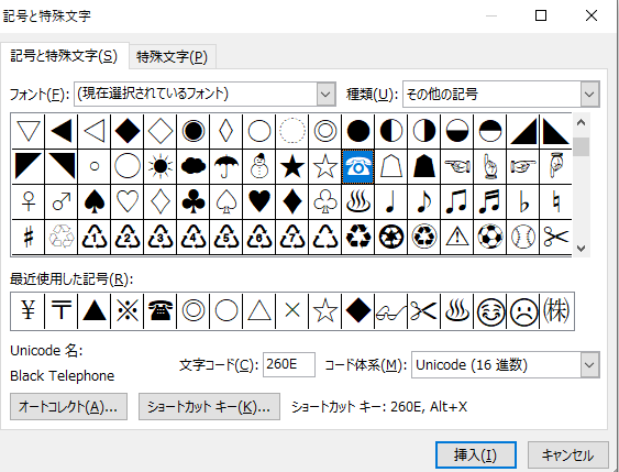 記号を選び挿入