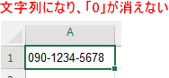 文字列になり0が消えない