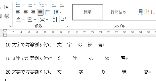 文字幅に均等に配置