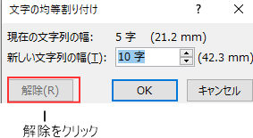 均等割り付けの解除方法