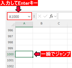 セル番地を入力してジャンプ