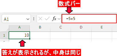 数式バーの表示とセルの中身は一緒