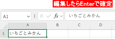 Enterキーで確定