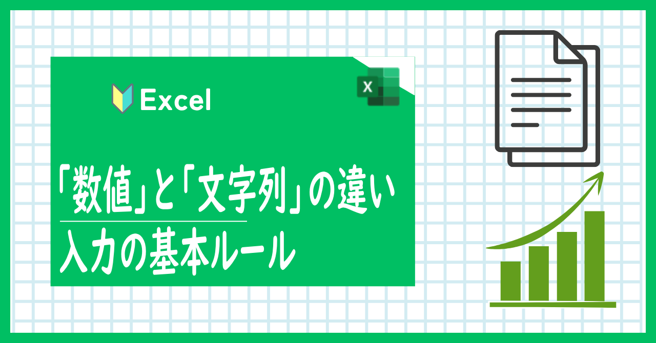 Excel入力の基本ルール