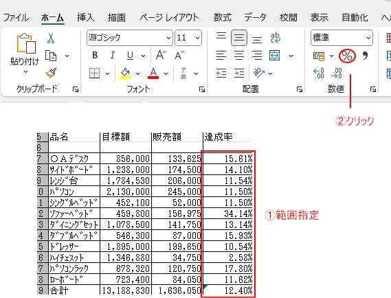 パーセントを表示