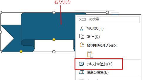 図形右クリック