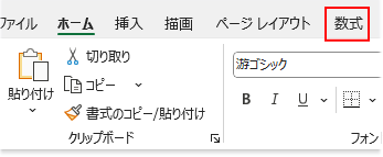 「数式」タブ