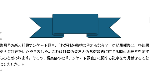 すでに入力した文字列に図形