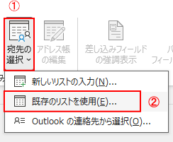 既存のリストを使用