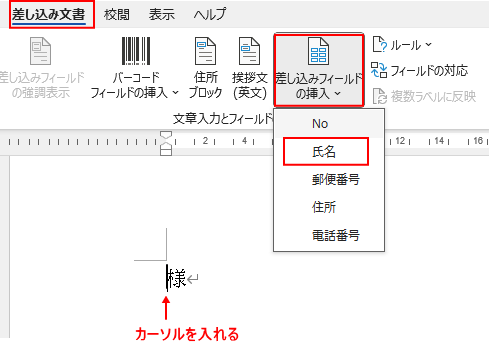 差し込みフィールドの挿入