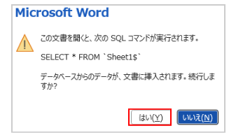 SQLコマンドが実行