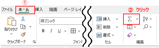 ホームタブから編集グループのオートSUMボタン