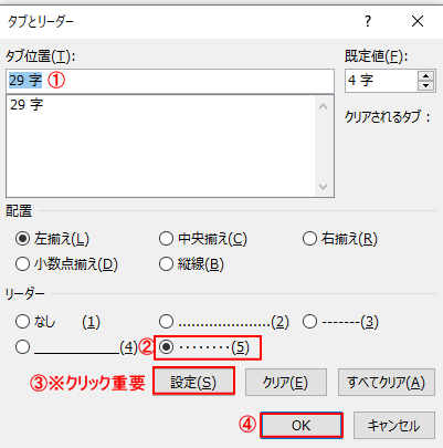 タブ位置29字　リーダー点線