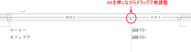 Altを押しながらマークをドラッグすると微調整できる