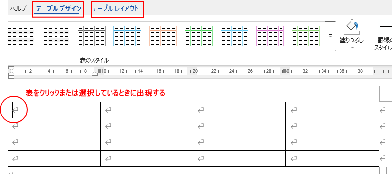 テーブルデザイン